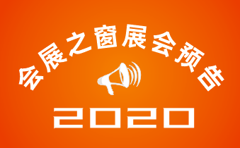 小猪视频app下载汅网站进入参加：2020第59届制药会展会通知