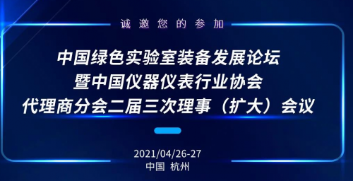 中国绿色实验室装备发展论坛参展商：苏州小猪视频app下载汅网站进入实验设备有限公司